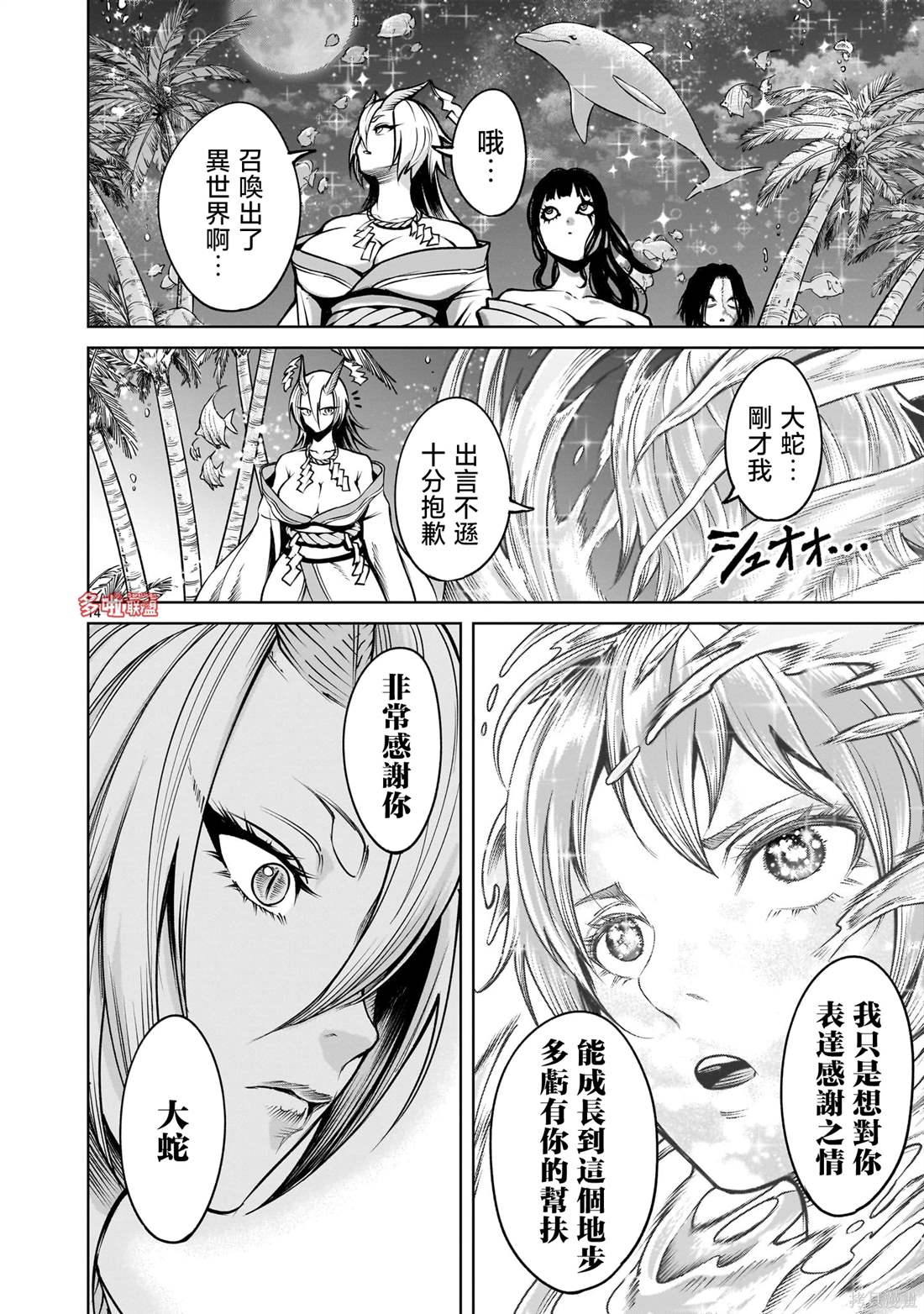 蔷薇园传奇 第71话 第28页