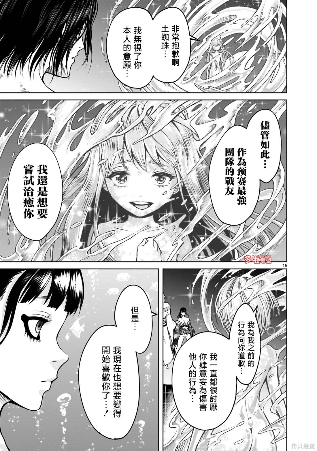 蔷薇园传奇 第71话 第29页