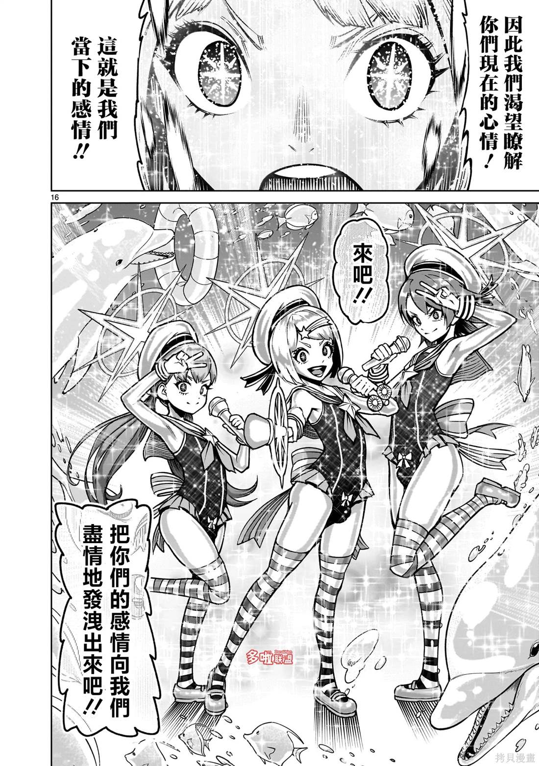 蔷薇园传奇 第71话 第30页