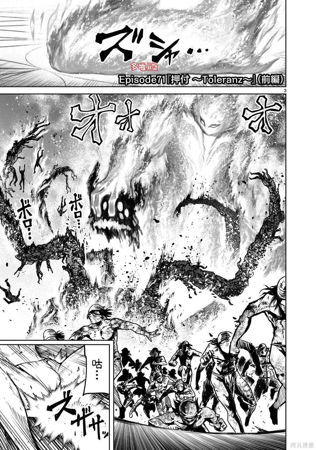 蔷薇园传奇 第71话 第4页