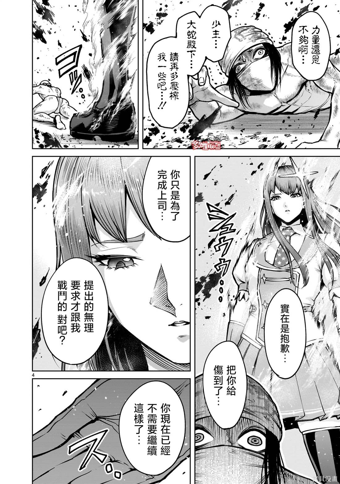 蔷薇园传奇 第71话 第5页