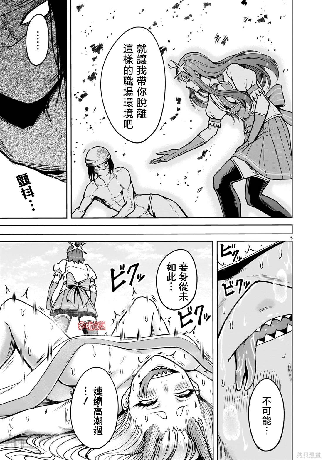 蔷薇园传奇 第71话 第6页