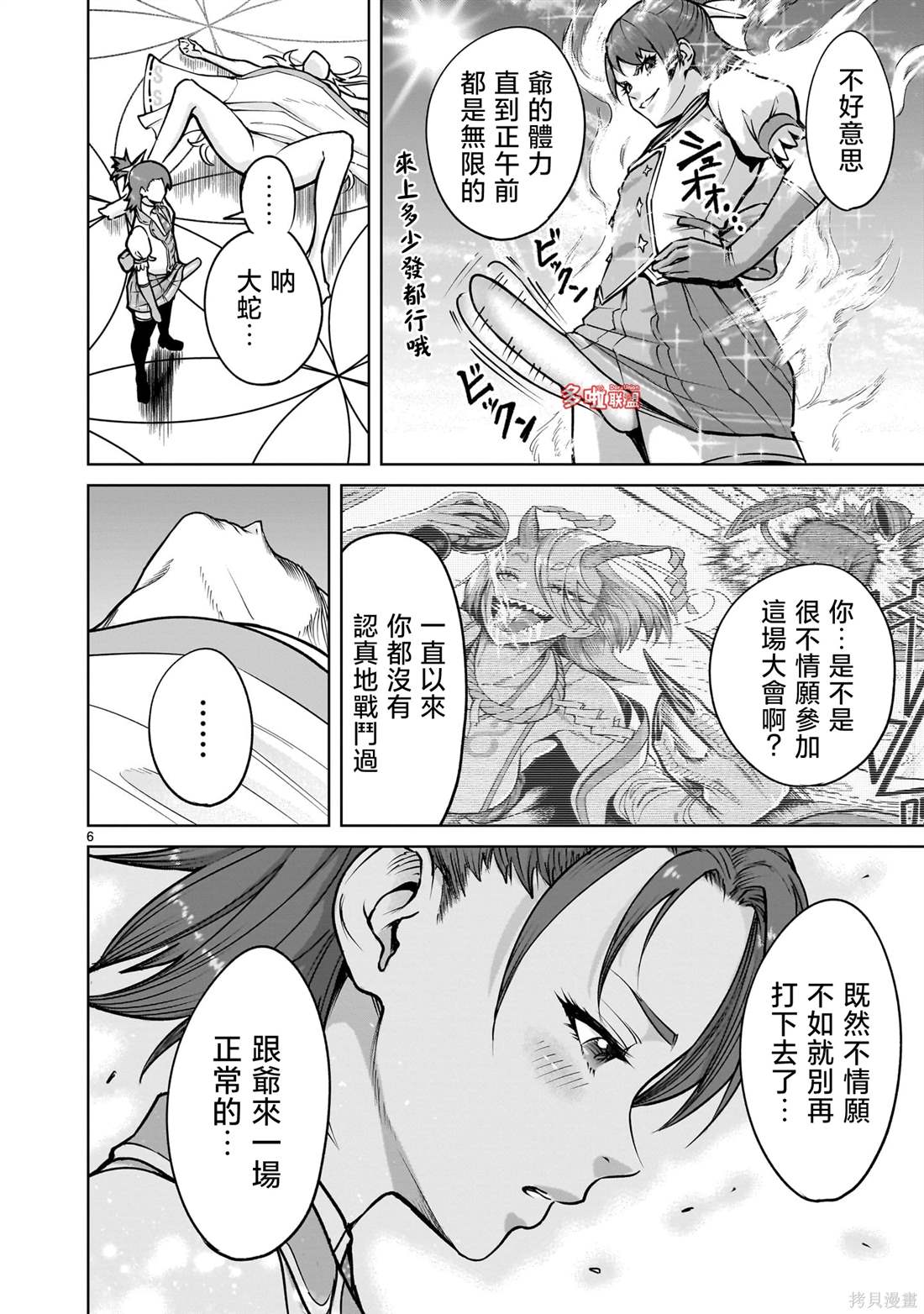 蔷薇园传奇 第71话 第7页