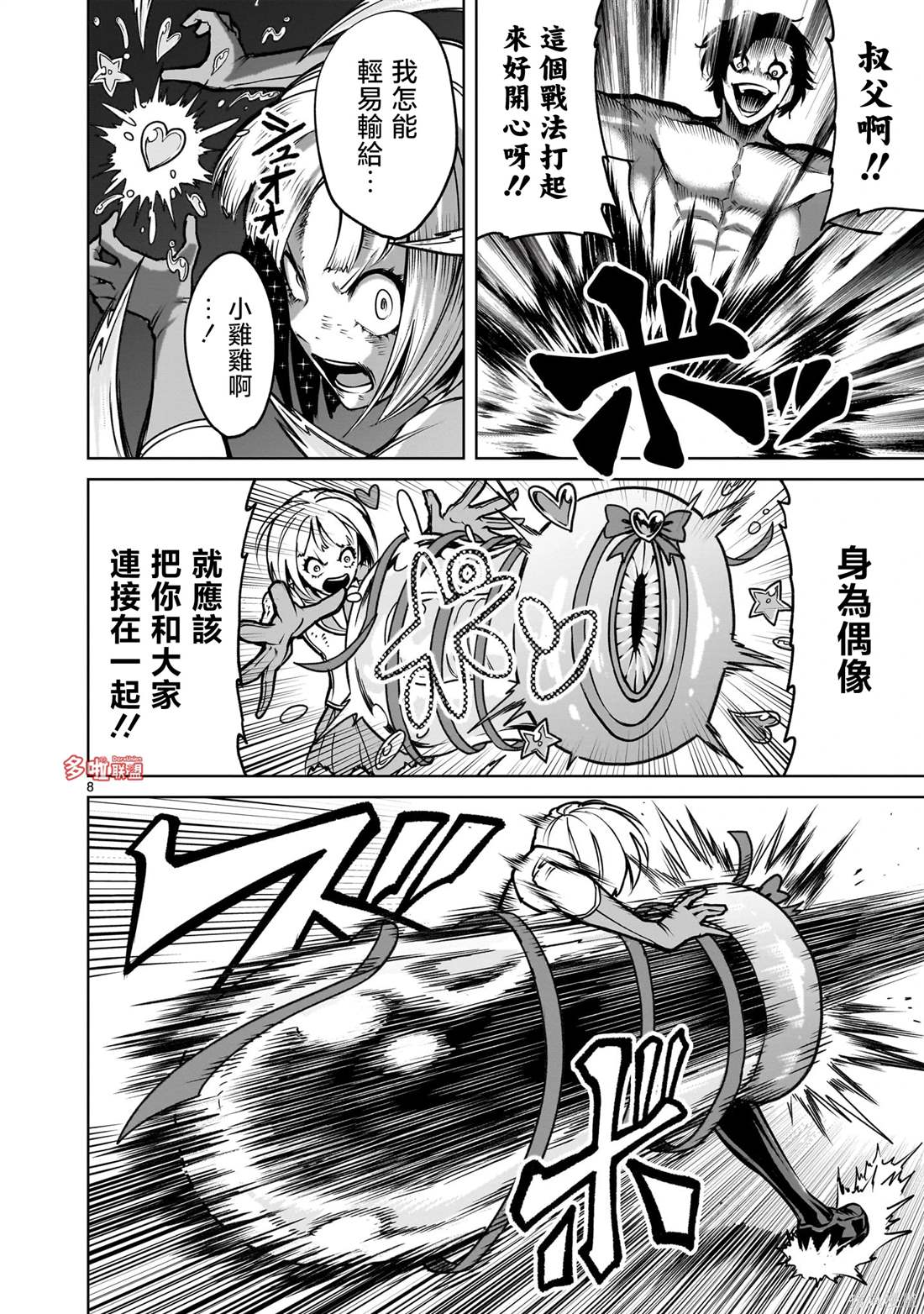 蔷薇园传奇 第71话 第9页