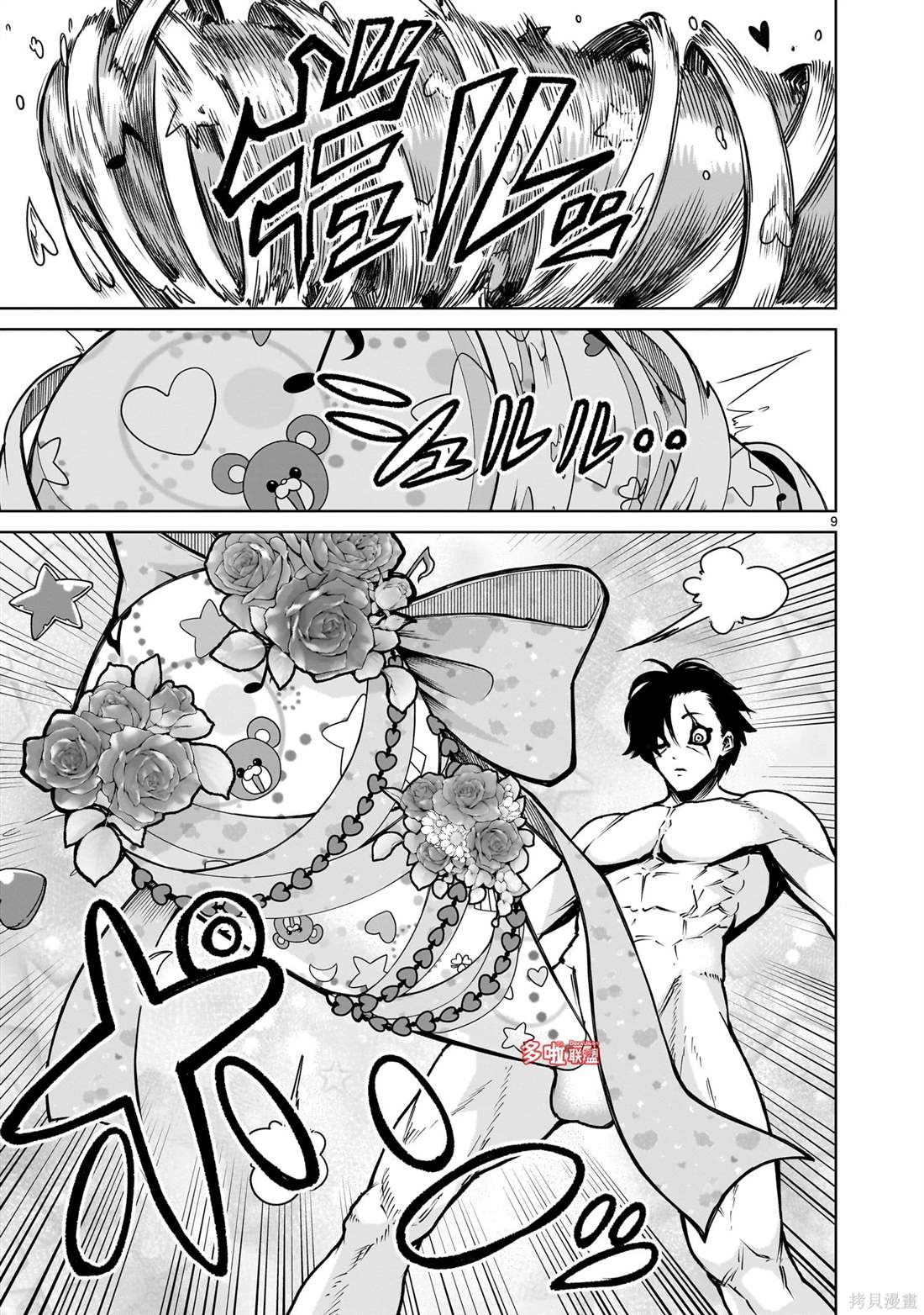 蔷薇园传奇 第71话 第10页
