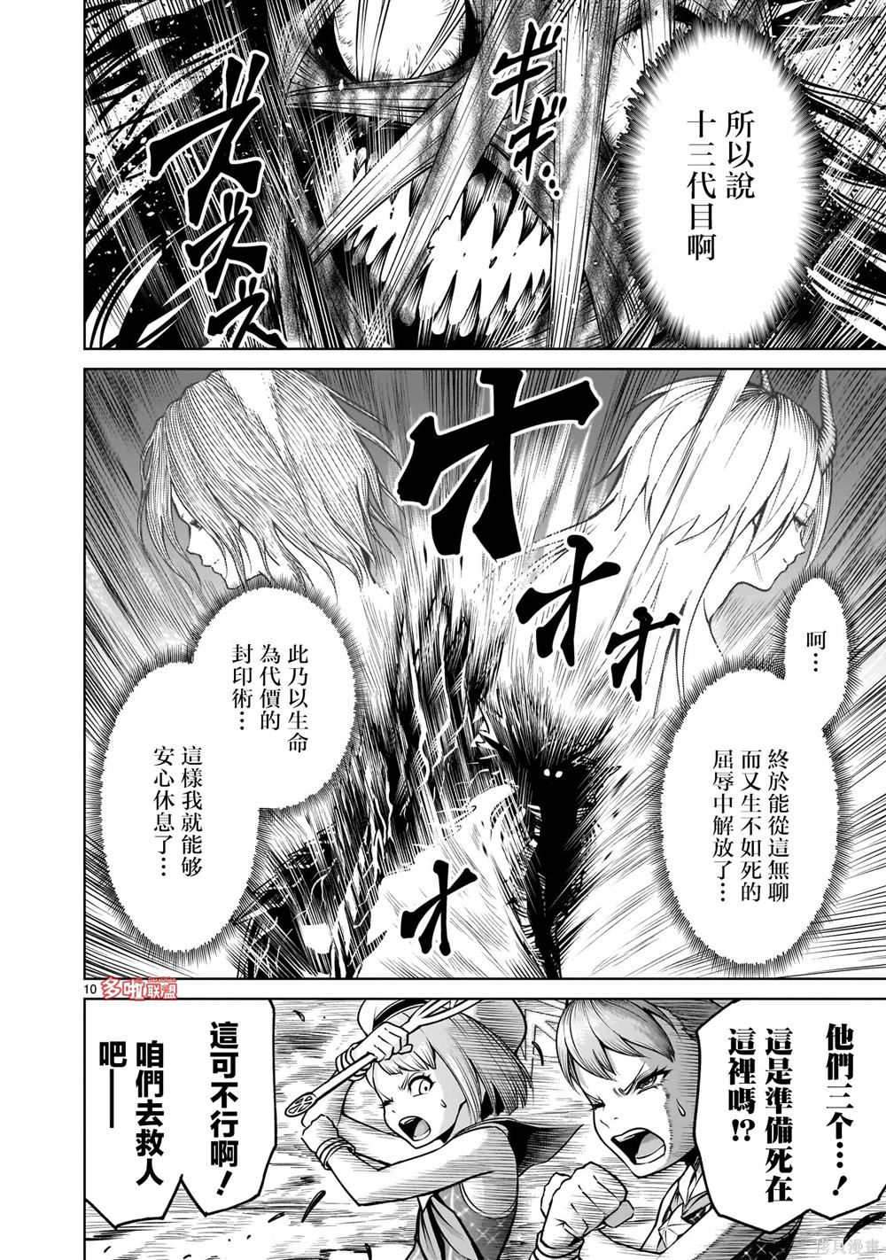蔷薇园传奇 第73话 第11页