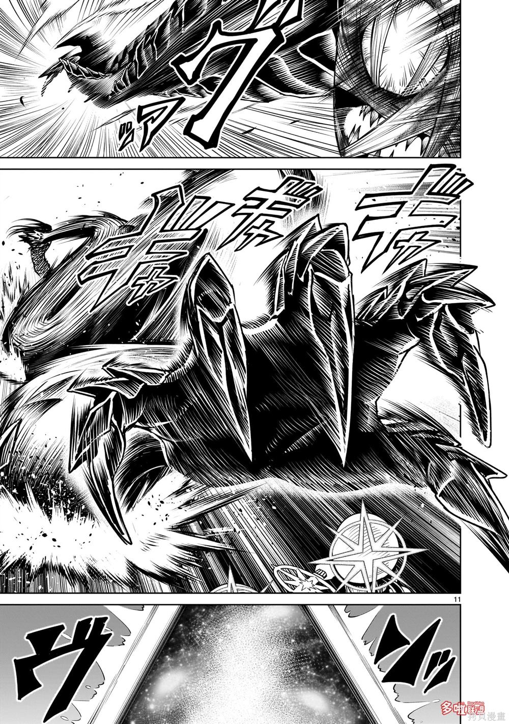 蔷薇园传奇 第73话 第12页