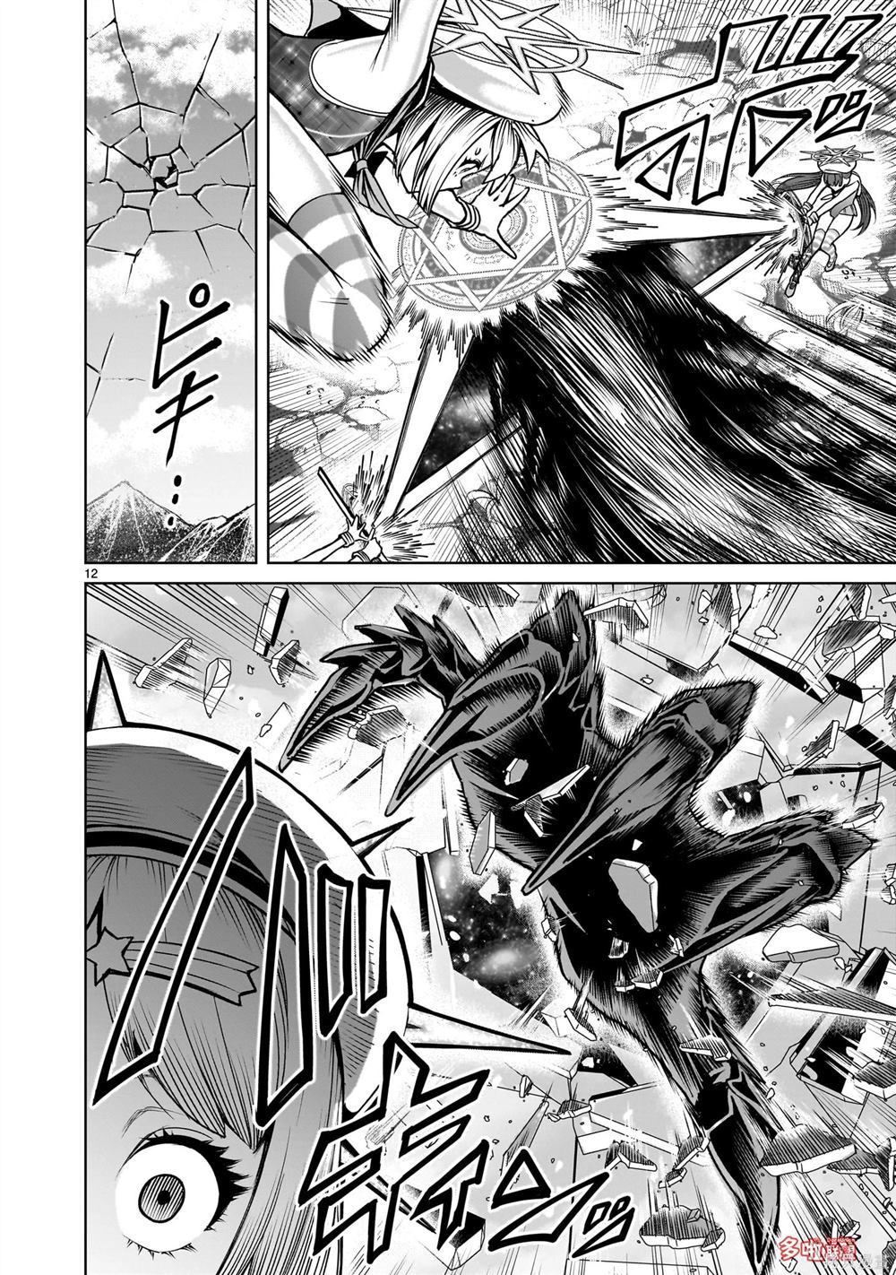 蔷薇园传奇 第73话 第13页