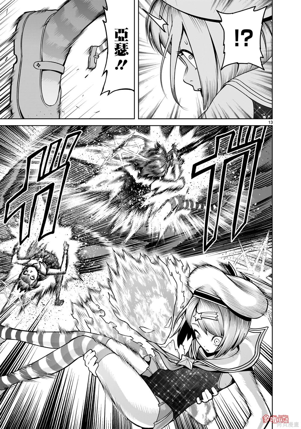 蔷薇园传奇 第73话 第14页