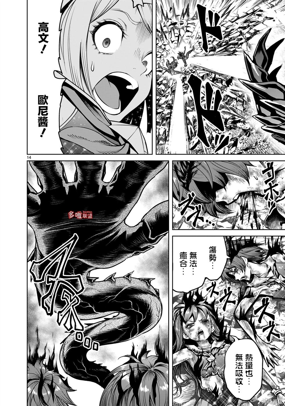 蔷薇园传奇 第73话 第15页