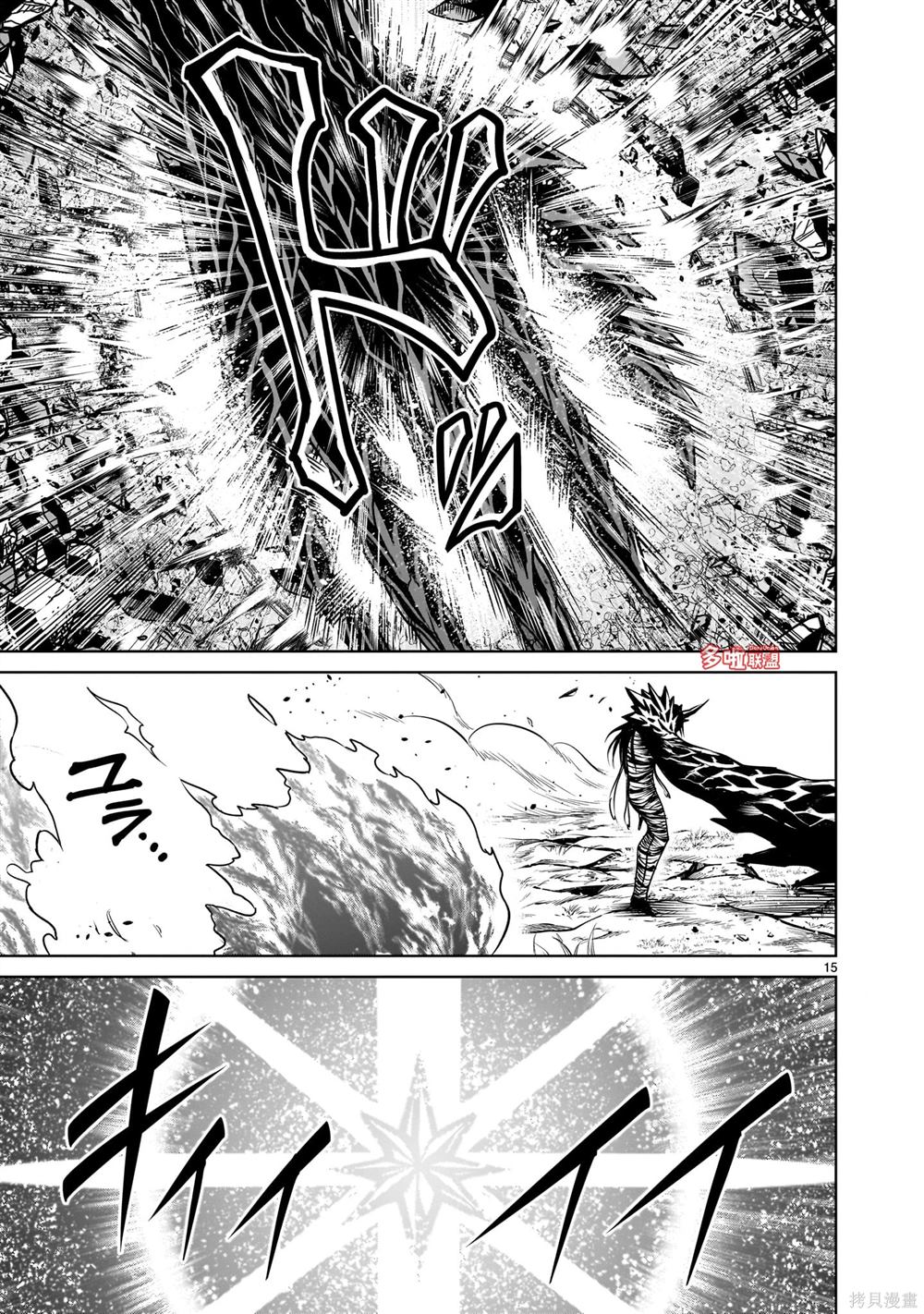 蔷薇园传奇 第73话 第16页