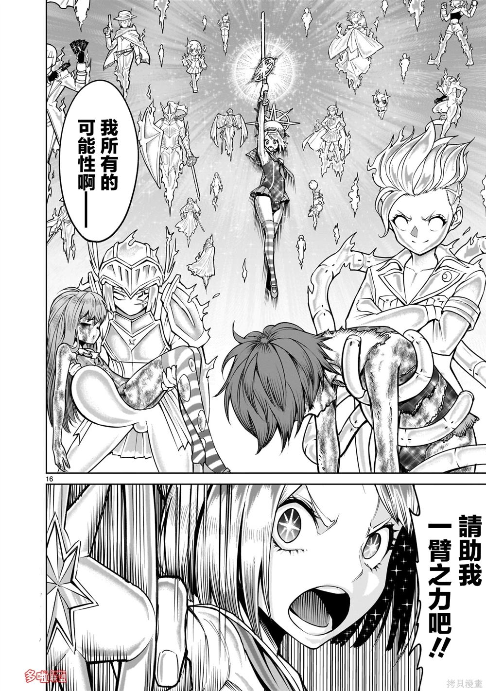 蔷薇园传奇 第73话 第17页