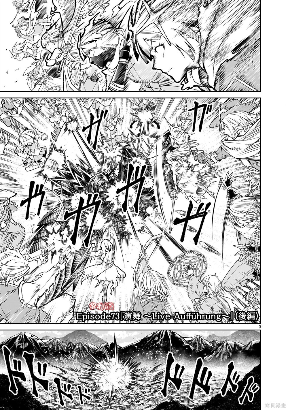 蔷薇园传奇 第73话 第18页