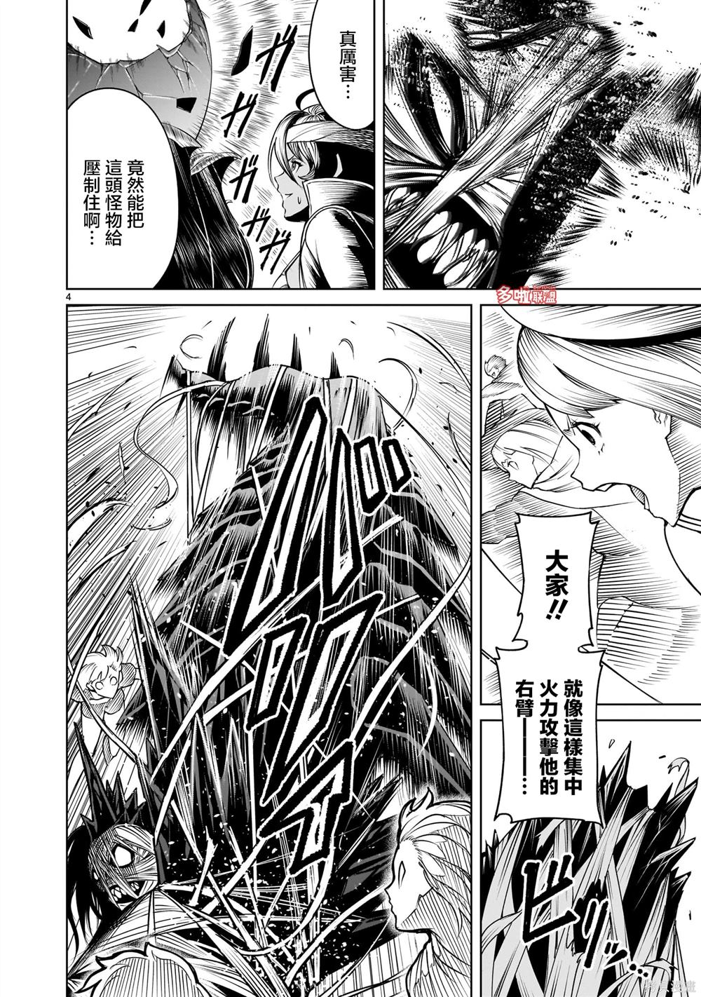 蔷薇园传奇 第73话 第19页