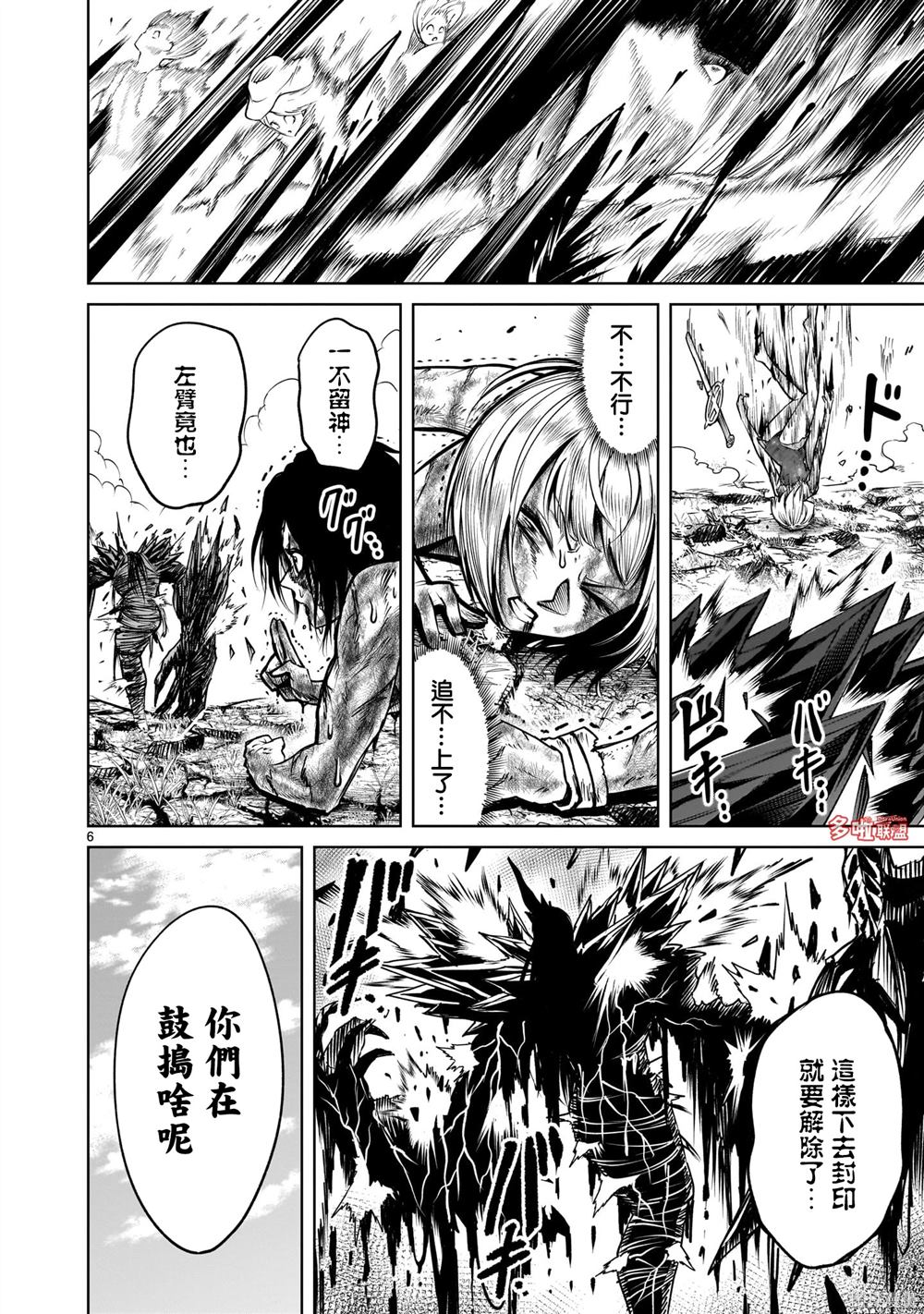 蔷薇园传奇 第73话 第21页