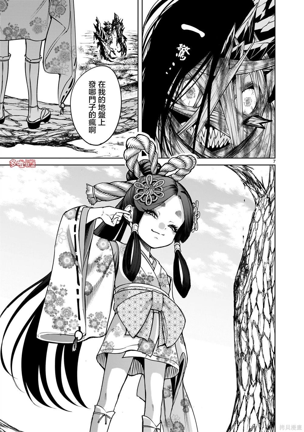 蔷薇园传奇 第73话 第22页