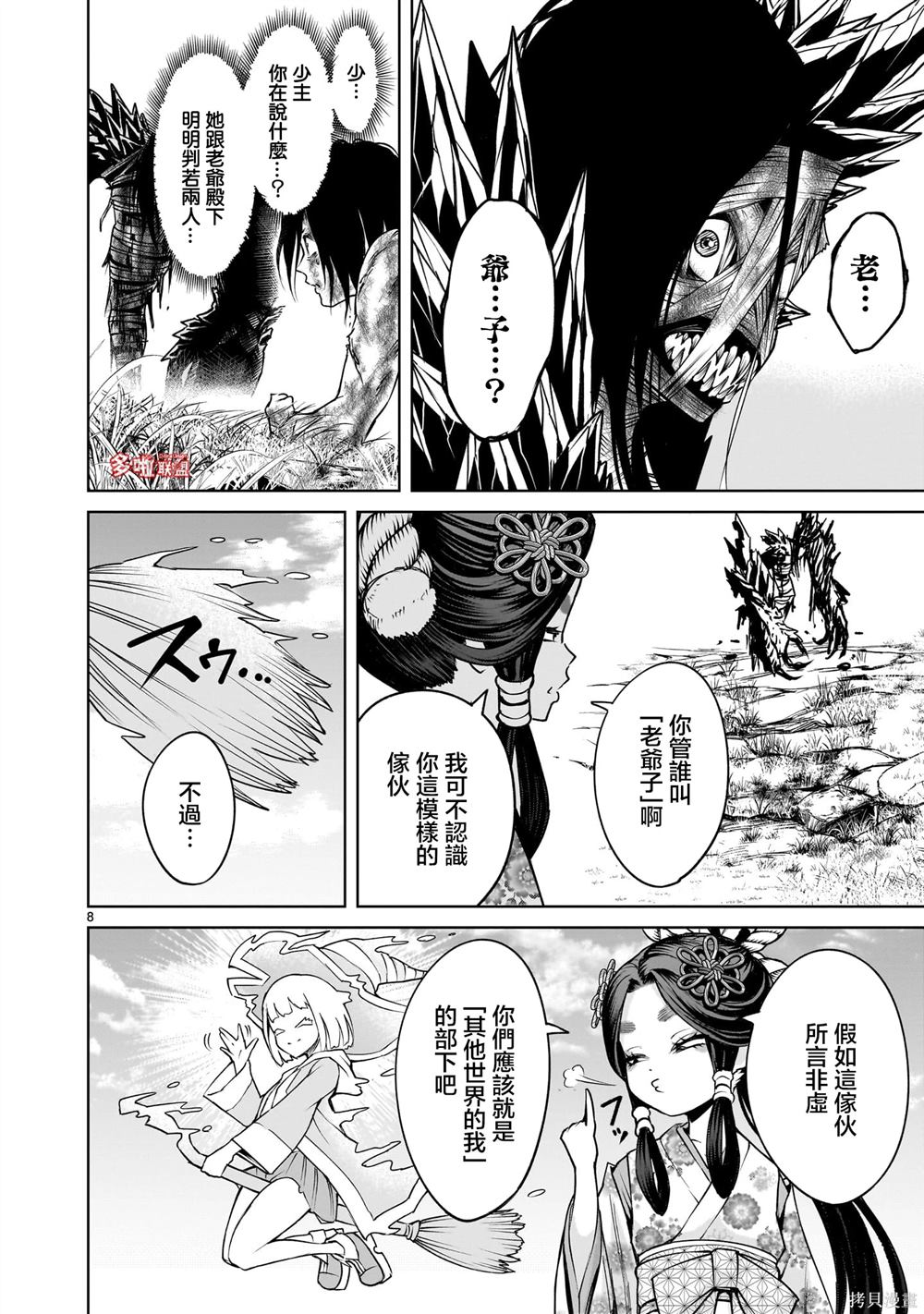 蔷薇园传奇 第73话 第23页