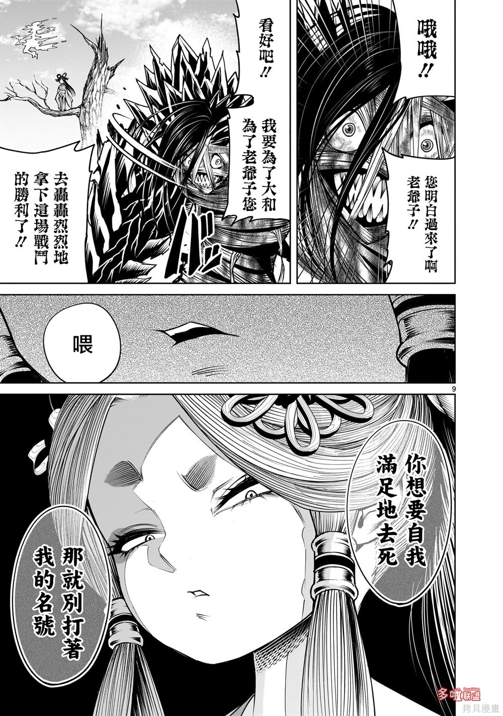 蔷薇园传奇 第73话 第24页