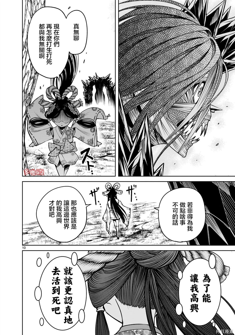 蔷薇园传奇 第73话 第25页