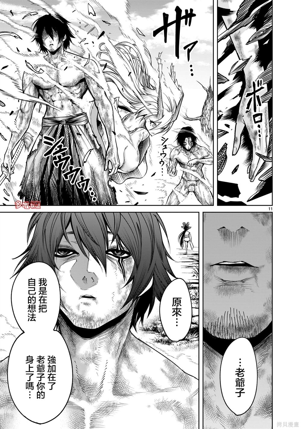 蔷薇园传奇 第73话 第26页