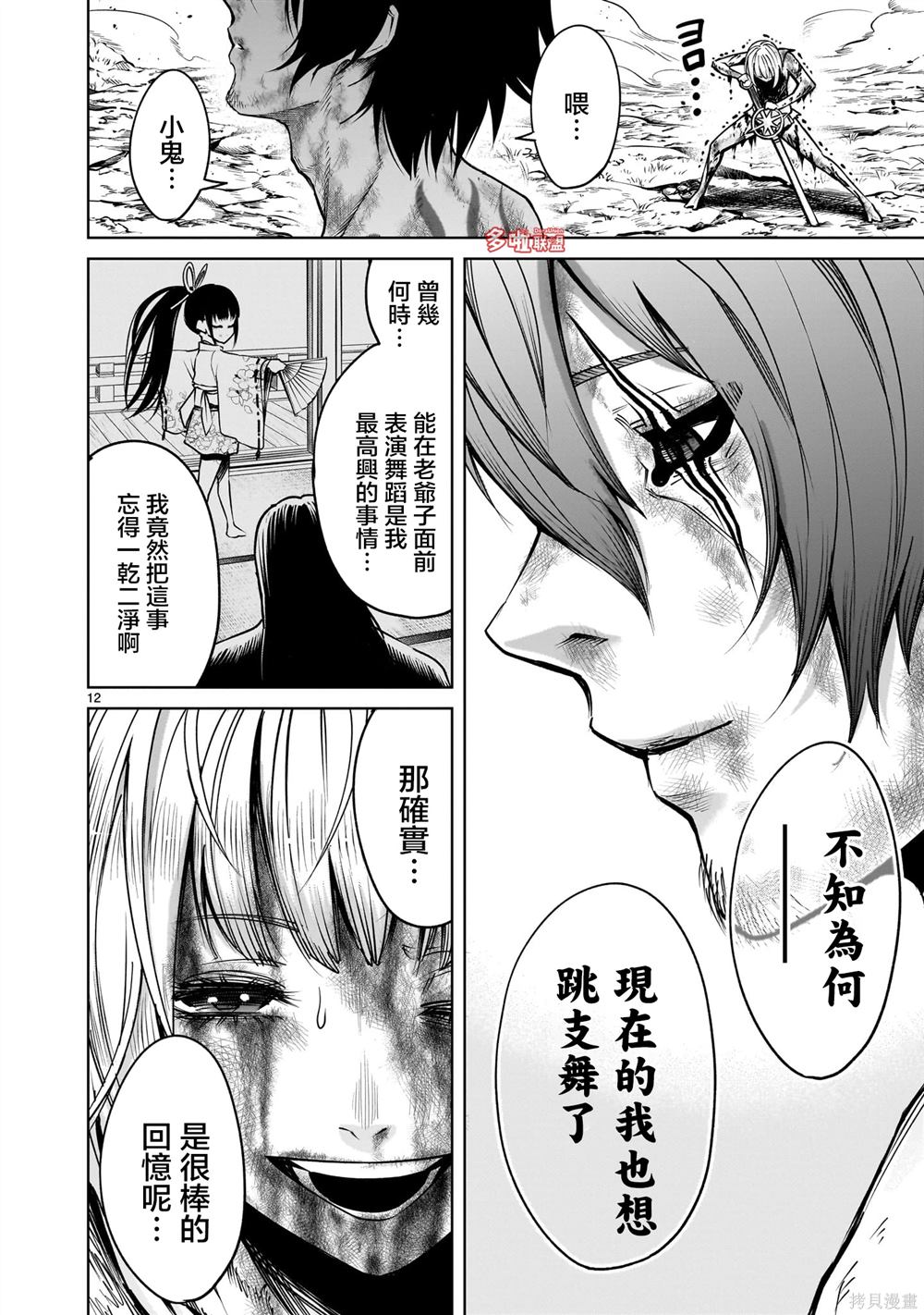 蔷薇园传奇 第73话 第27页