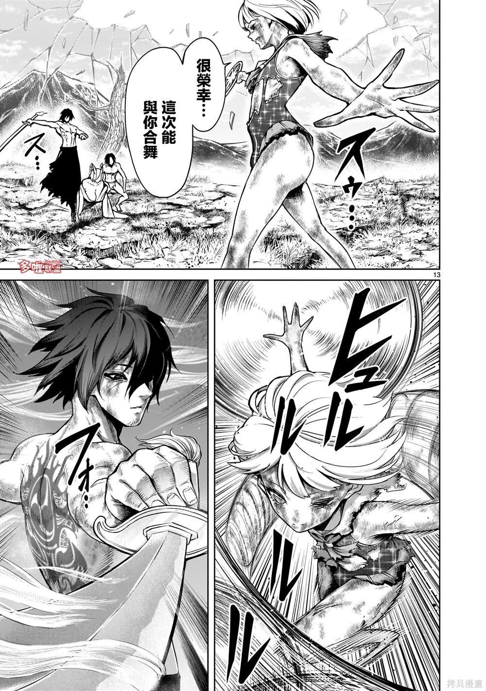 蔷薇园传奇 第73话 第28页