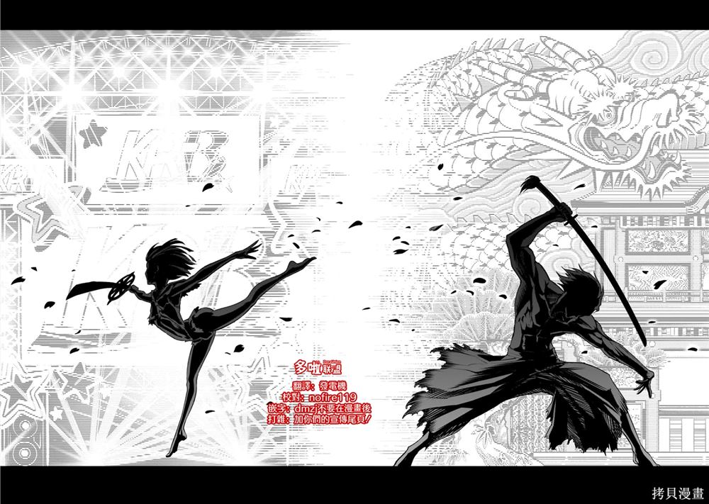 蔷薇园传奇 第73话 第29页