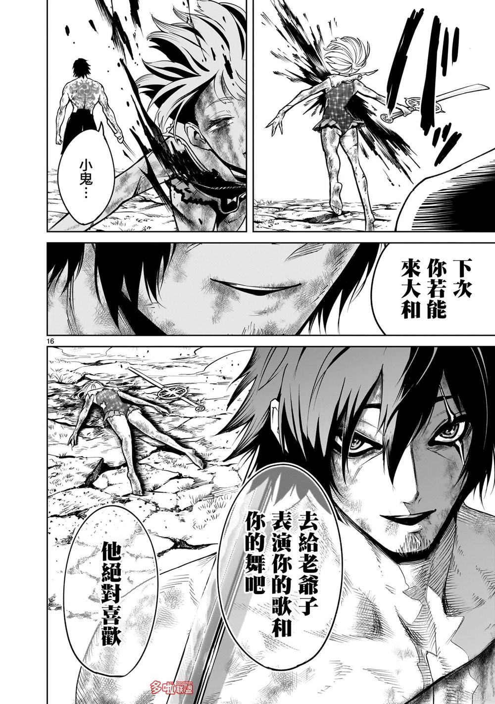蔷薇园传奇 第73话 第30页