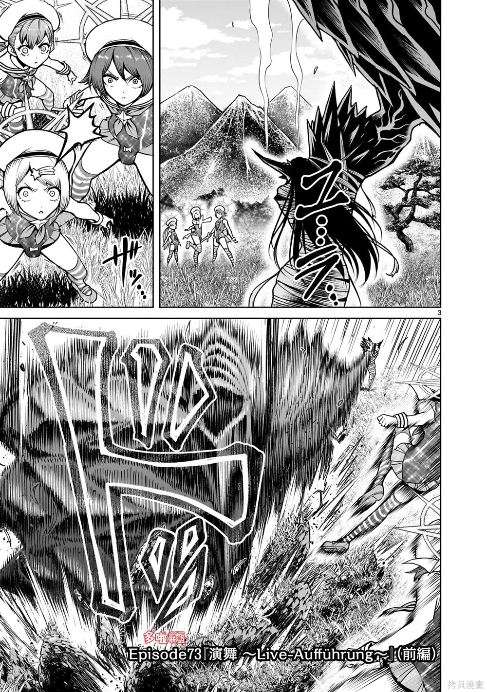 蔷薇园传奇 第73话 第4页