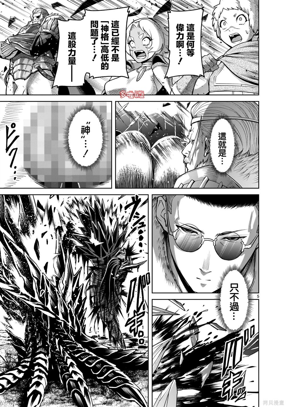 蔷薇园传奇 第73话 第6页