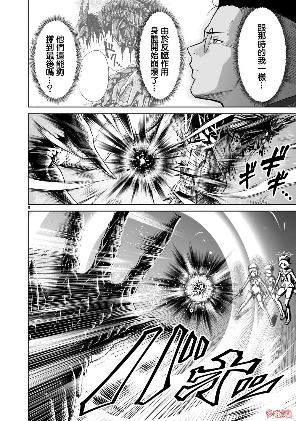 蔷薇园传奇 第73话 第7页