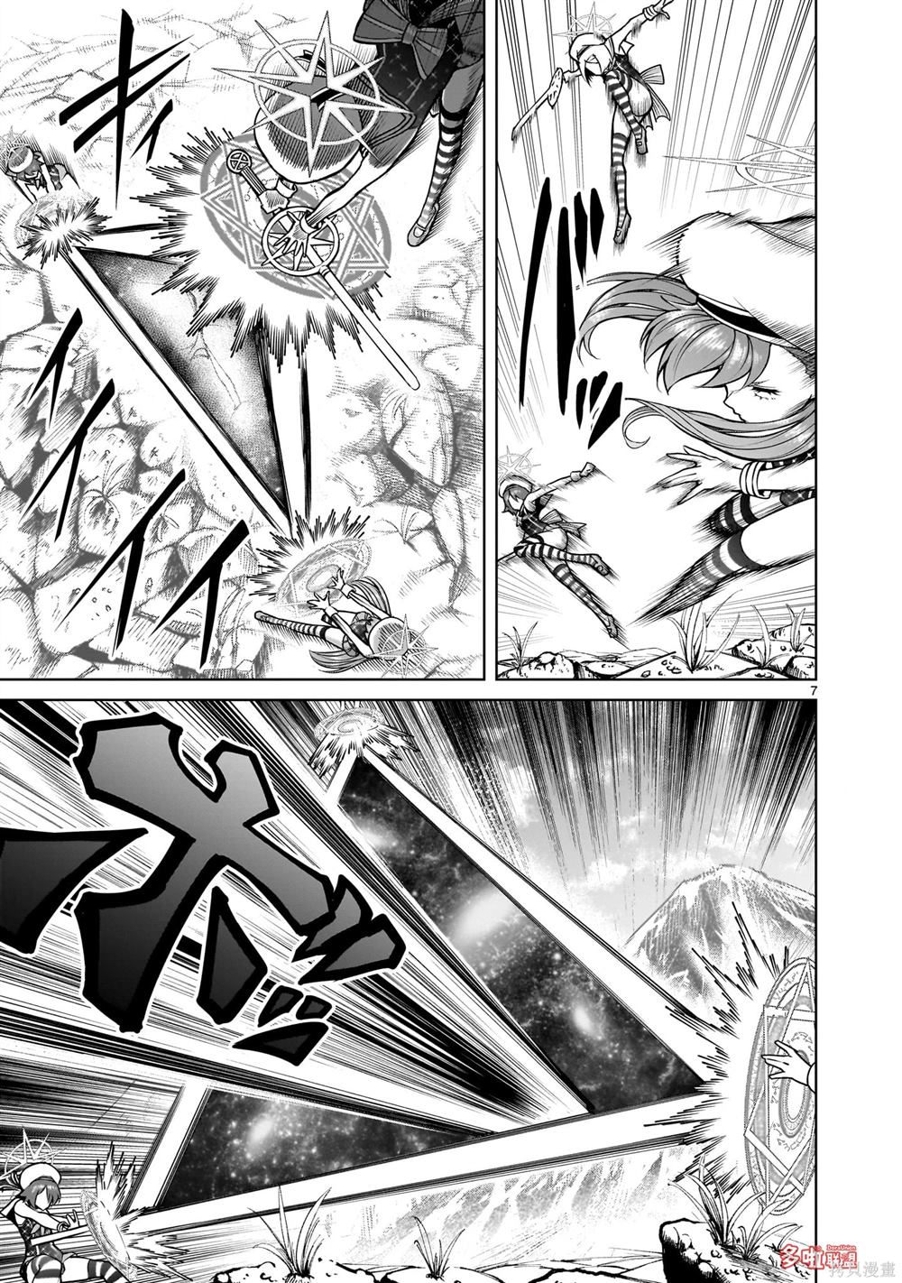 蔷薇园传奇 第73话 第8页