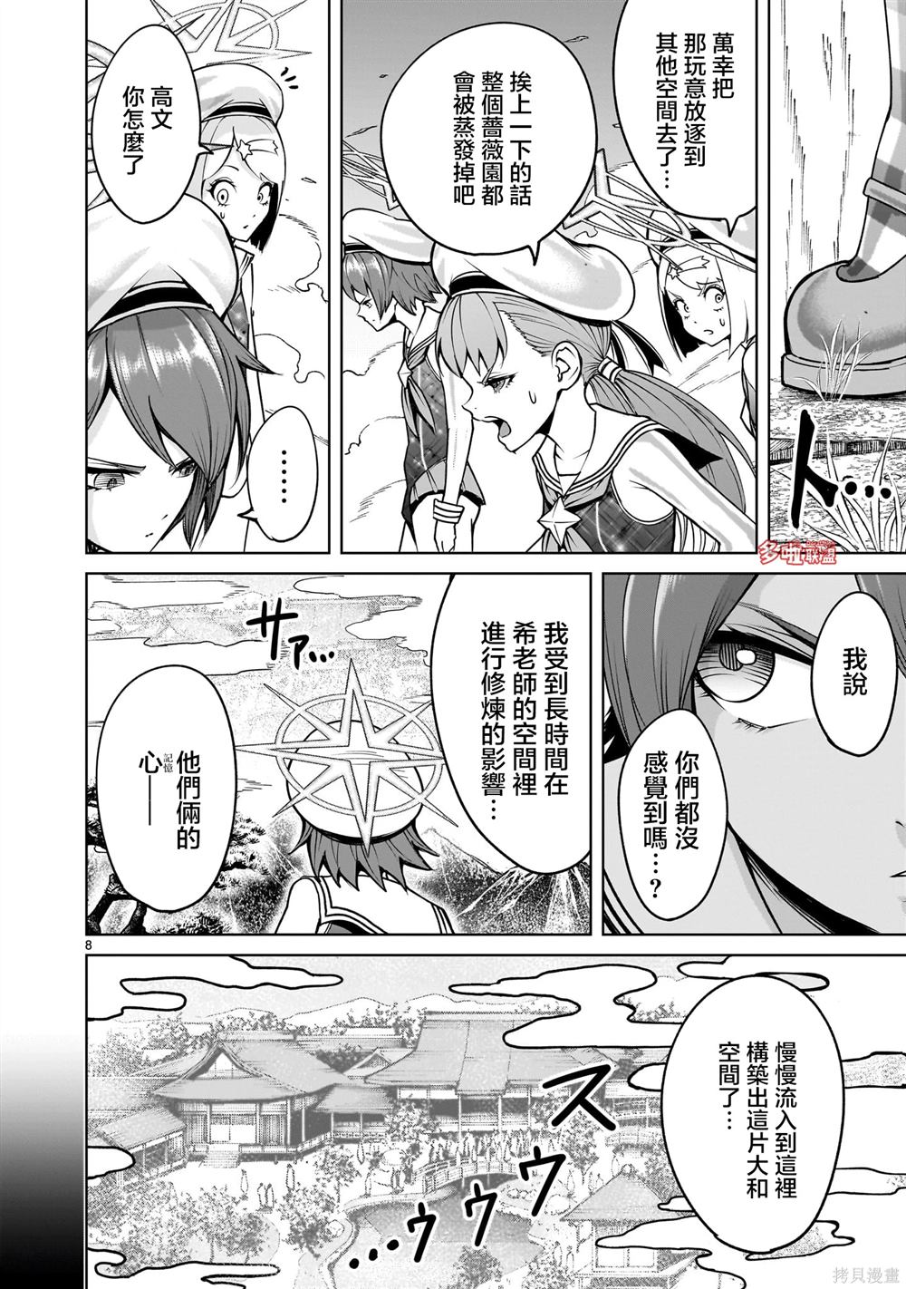 蔷薇园传奇 第73话 第9页