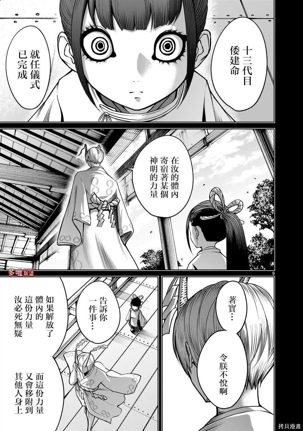 蔷薇园传奇 第73话 第10页