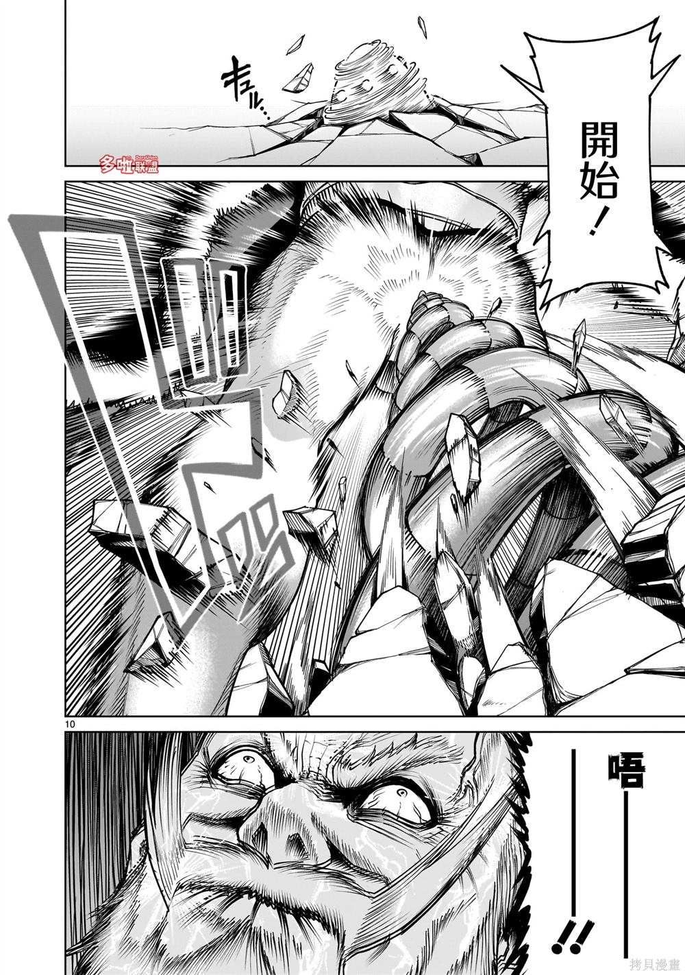 蔷薇园传奇 第74话 第11页
