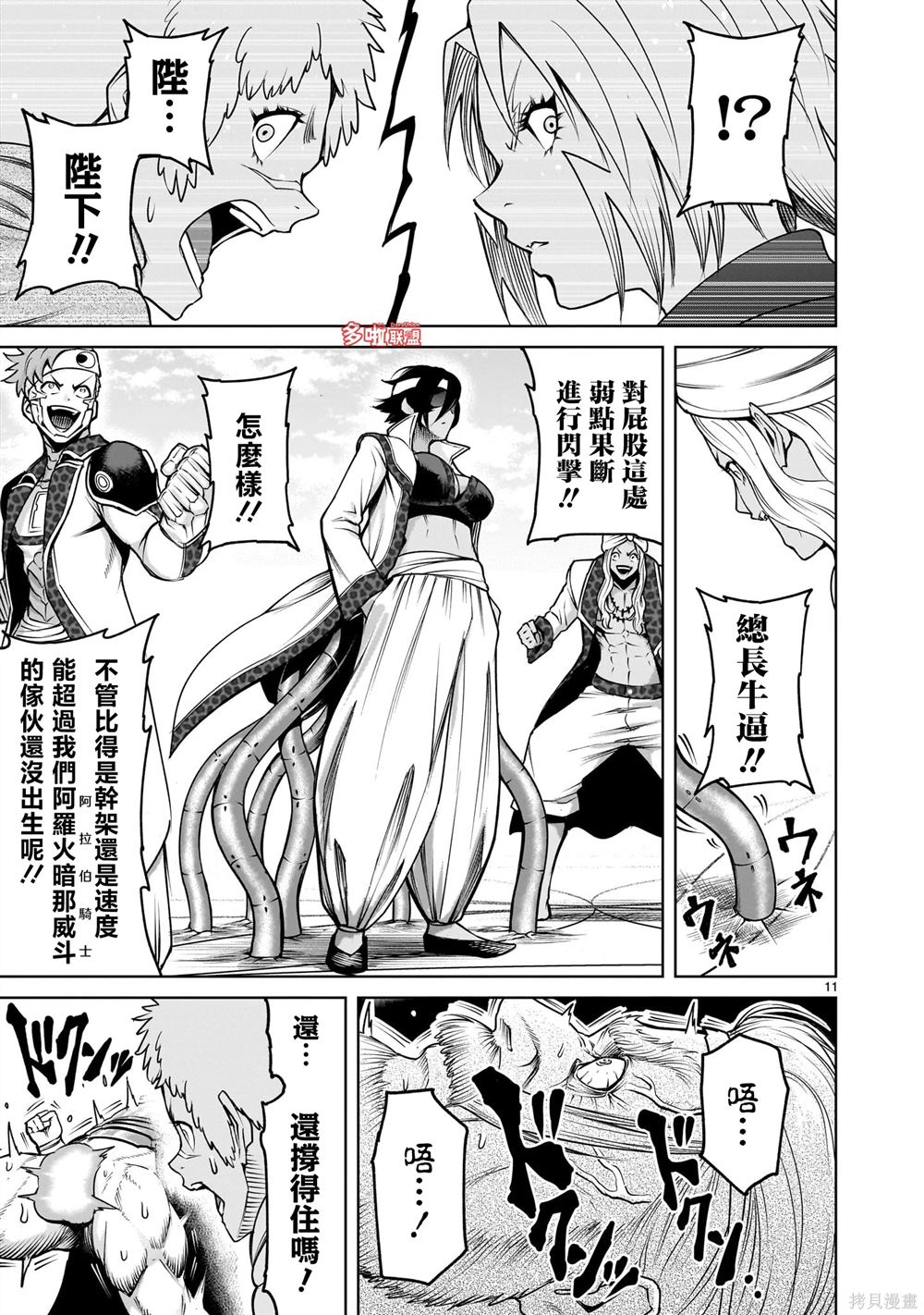 蔷薇园传奇 第74话 第12页