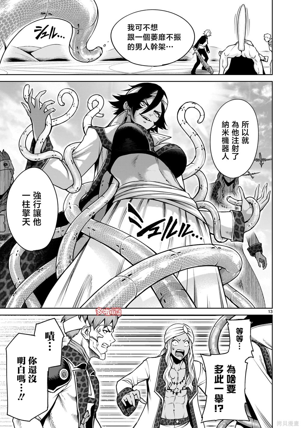 蔷薇园传奇 第74话 第14页