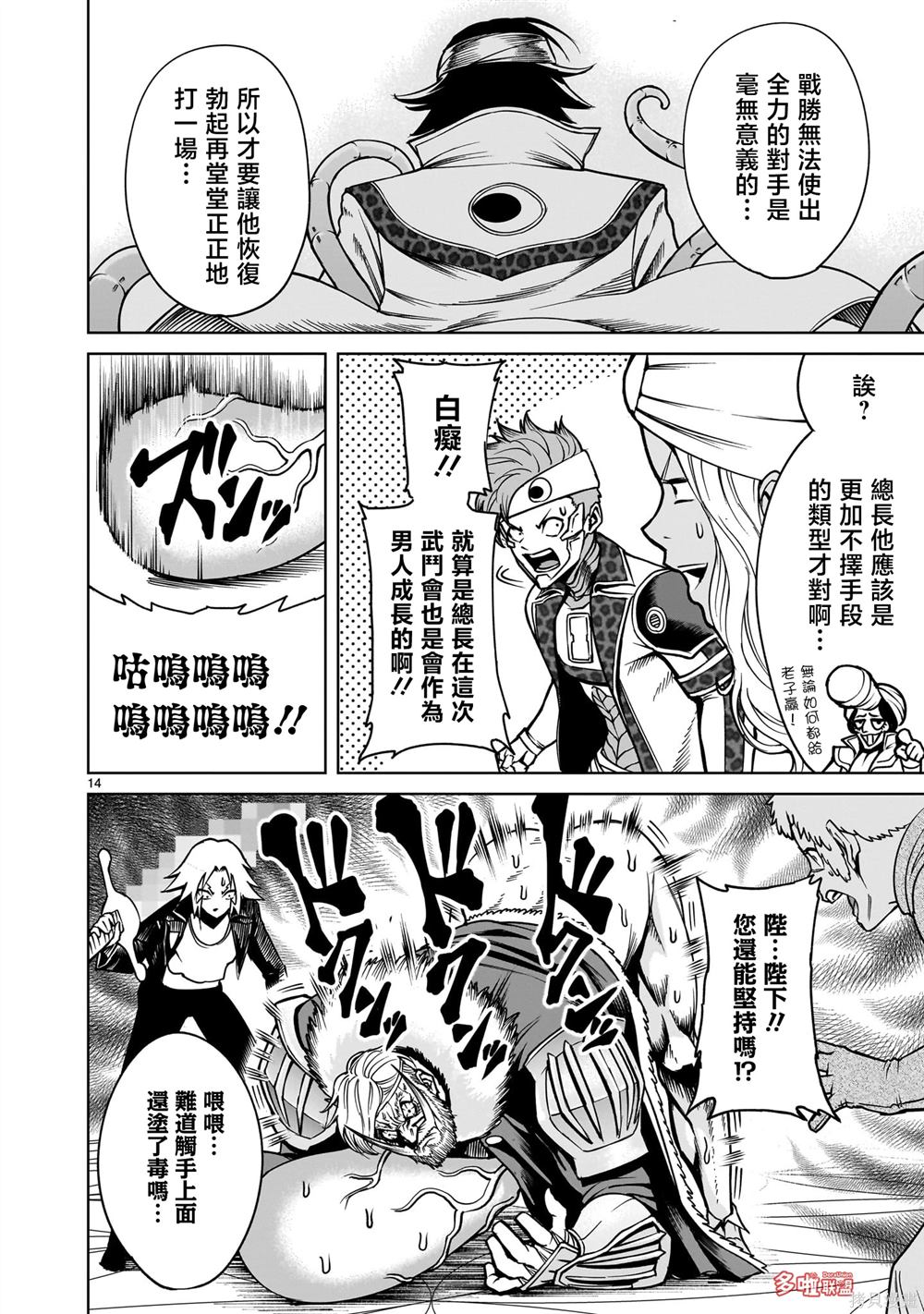 蔷薇园传奇 第74话 第15页