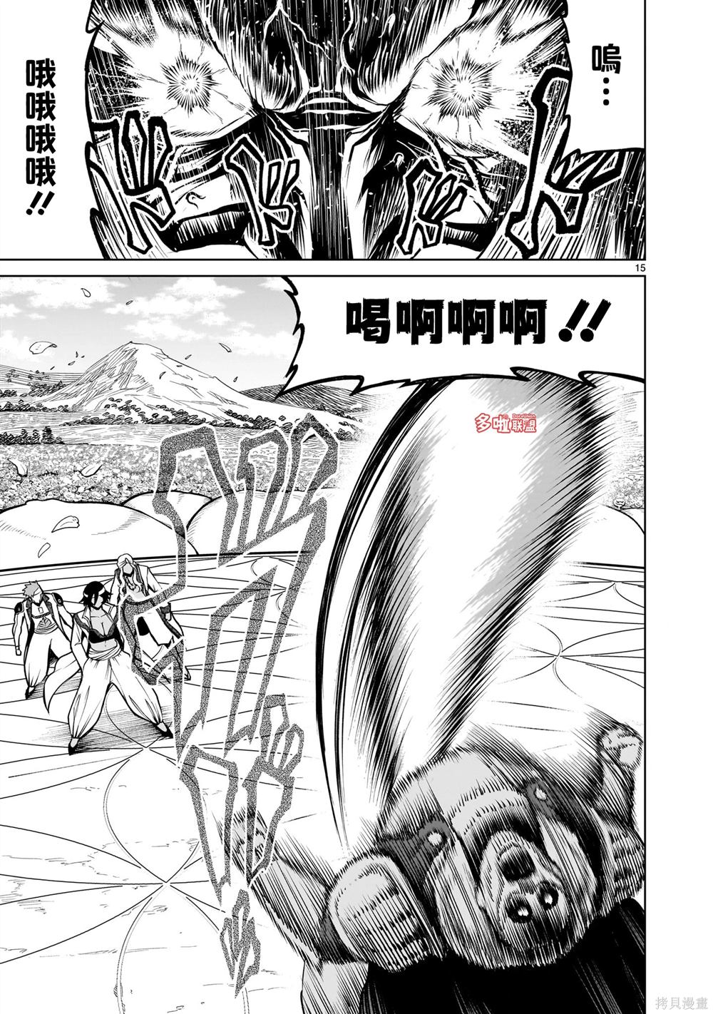 蔷薇园传奇 第74话 第16页
