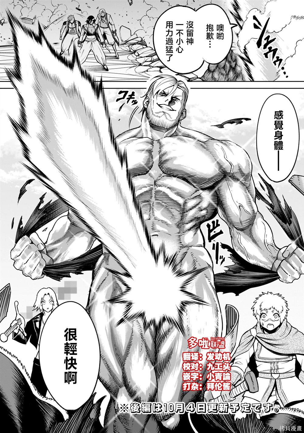 蔷薇园传奇 第74话 第18页