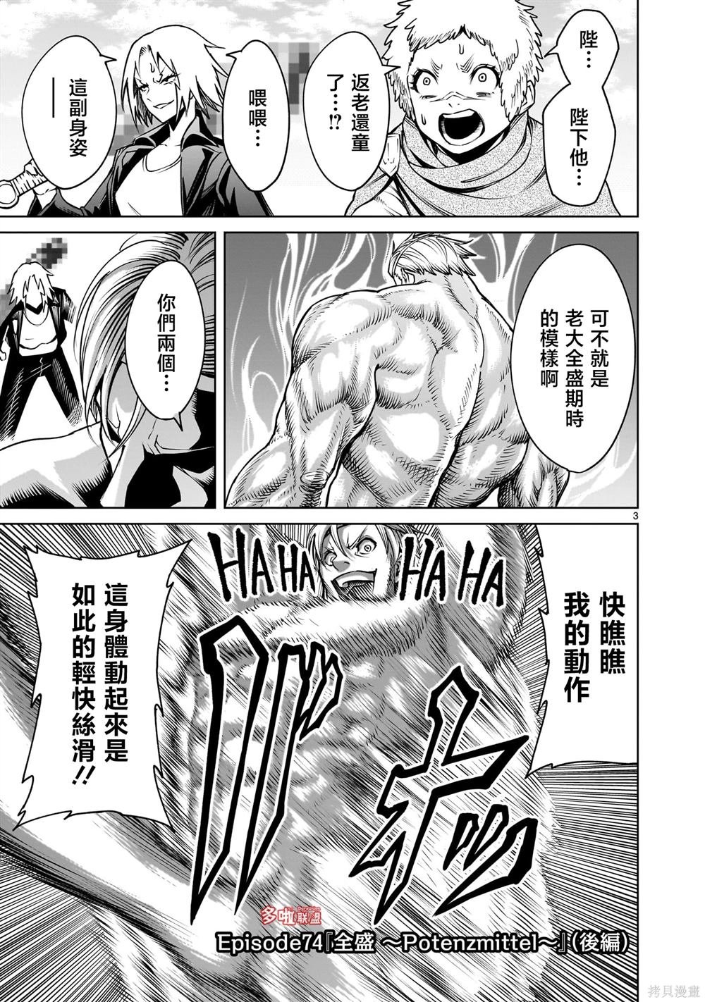 蔷薇园传奇 第74话 第19页