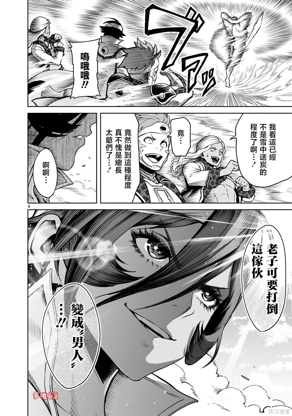 蔷薇园传奇 第74话 第20页