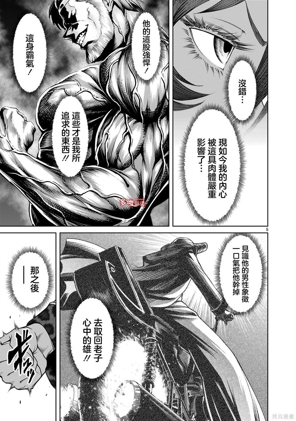 蔷薇园传奇 第74话 第21页