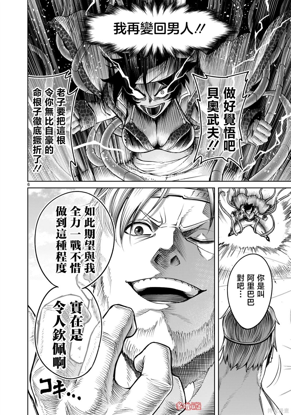 蔷薇园传奇 第74话 第22页