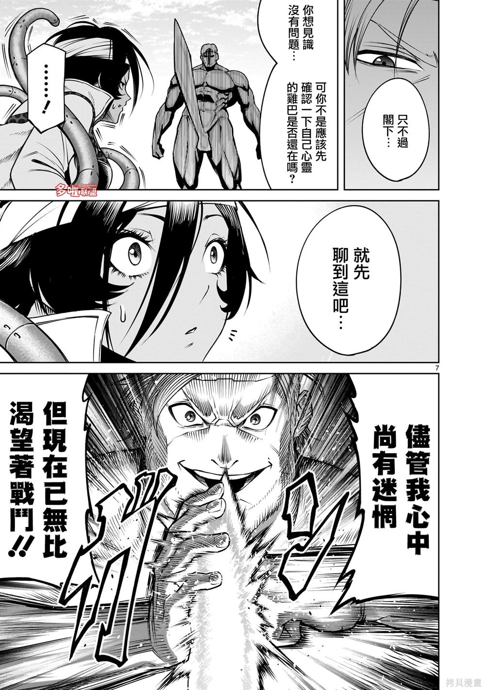 蔷薇园传奇 第74话 第23页