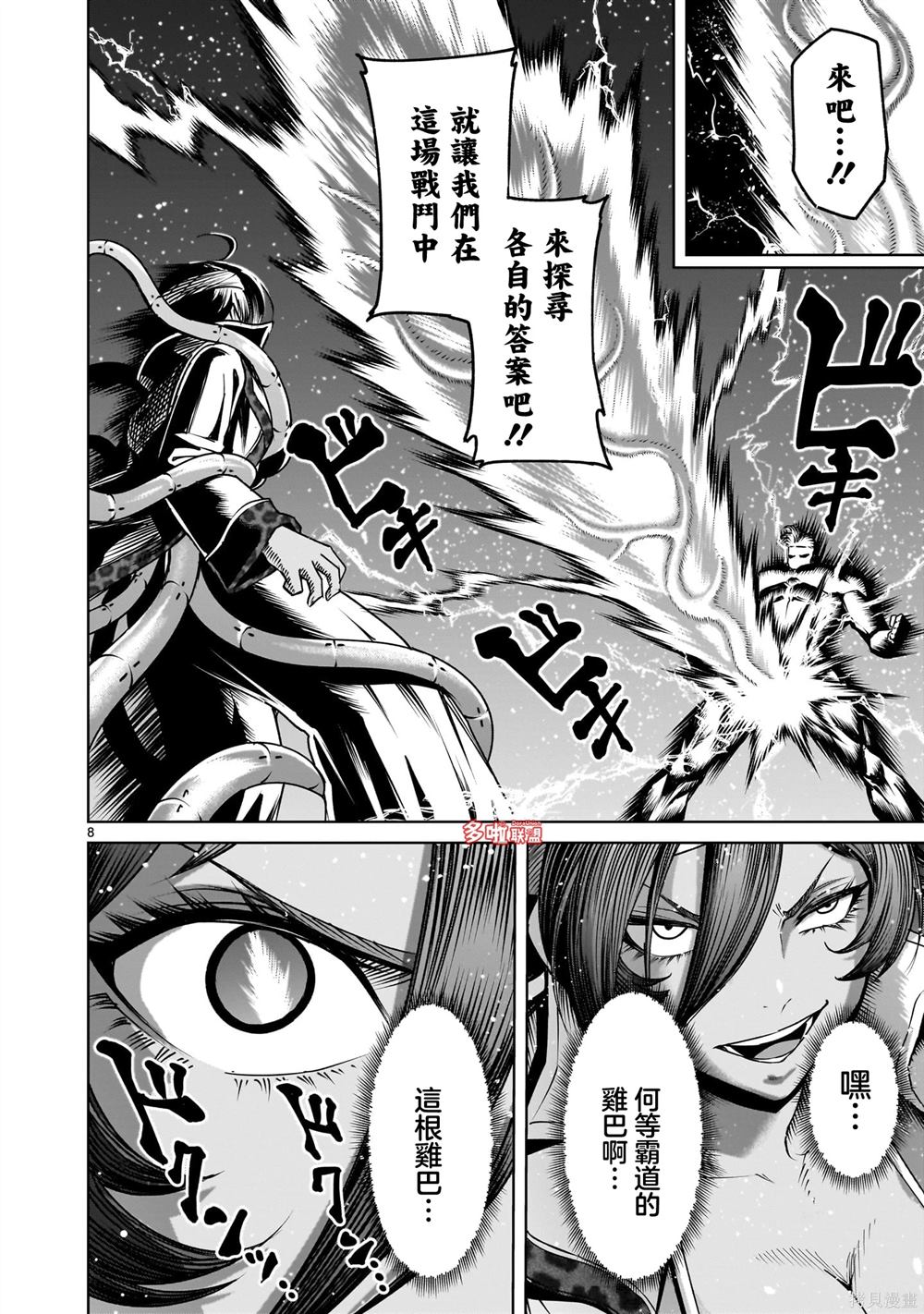 蔷薇园传奇 第74话 第24页