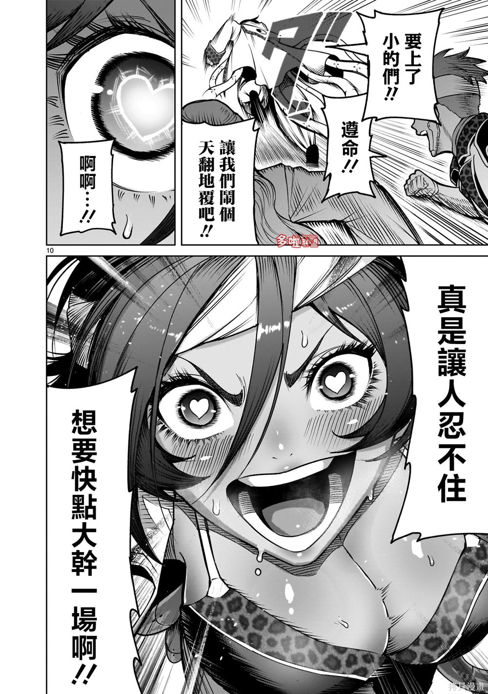 蔷薇园传奇 第74话 第26页