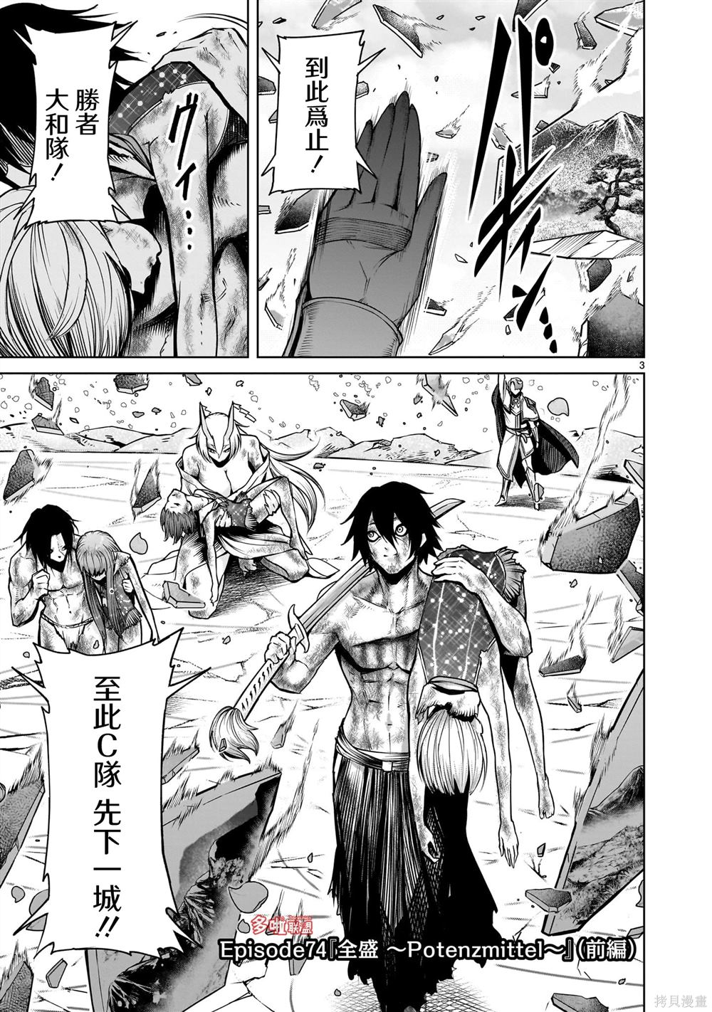 蔷薇园传奇 第74话 第4页