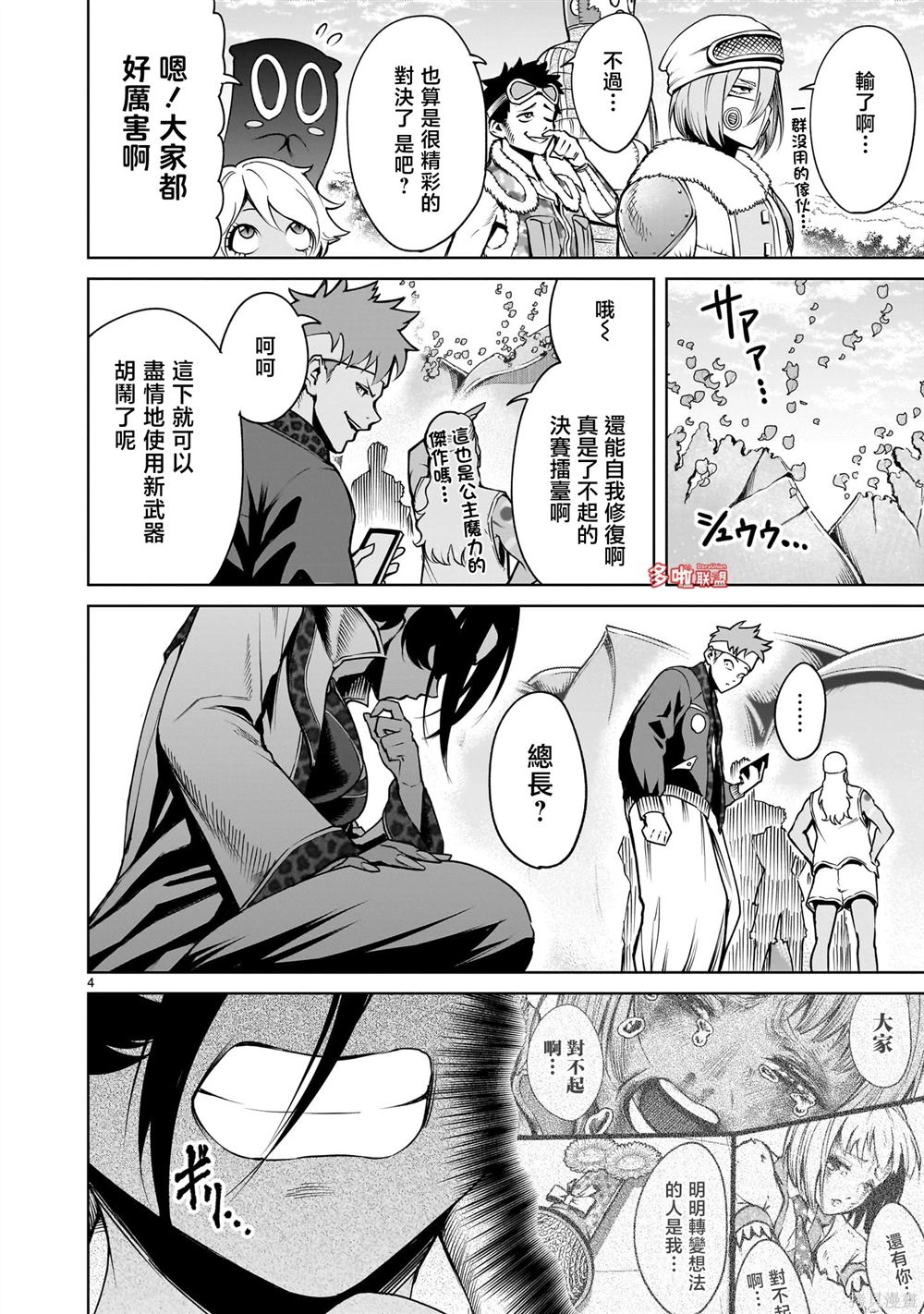 蔷薇园传奇 第74话 第5页
