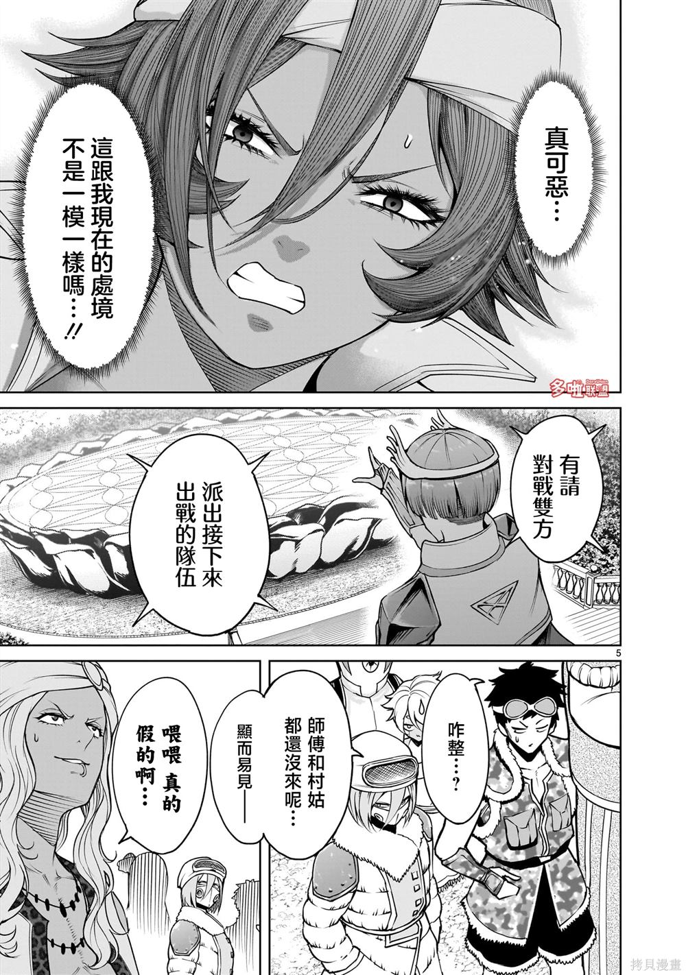 蔷薇园传奇 第74话 第6页